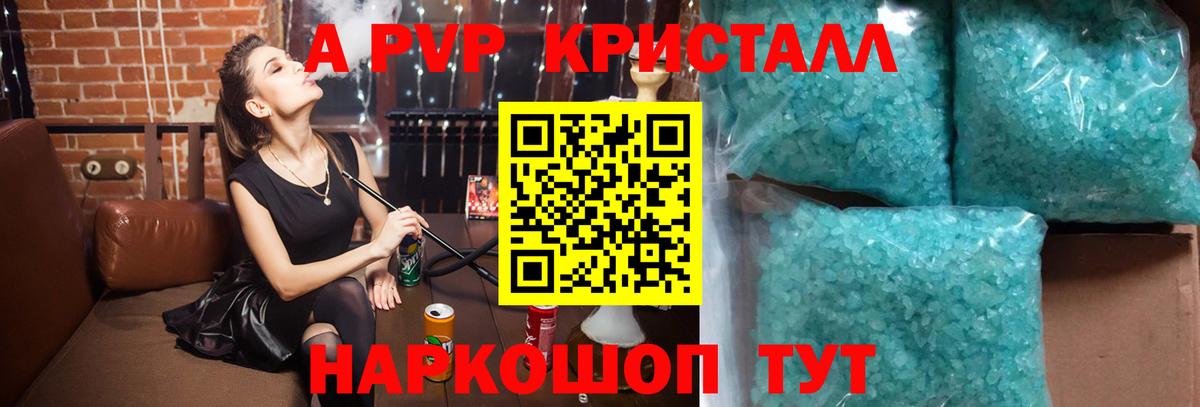 APVP мука  Вход с VPN  Кувандык  купить   A-PVP кристаллы 