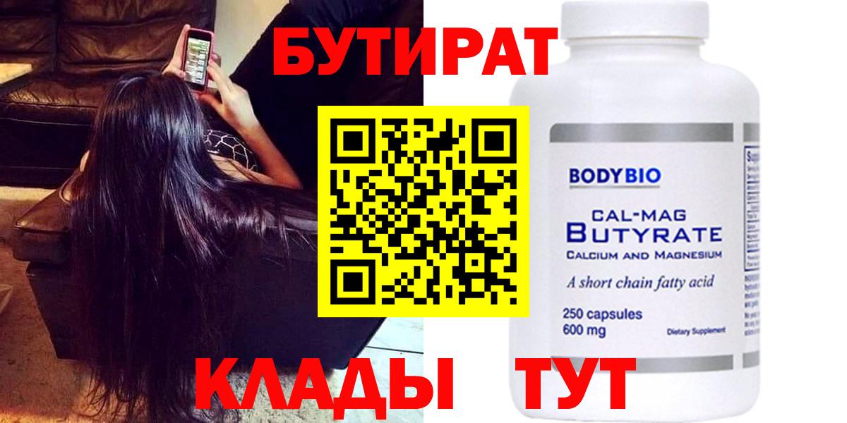 Бутират буратино Кувандык