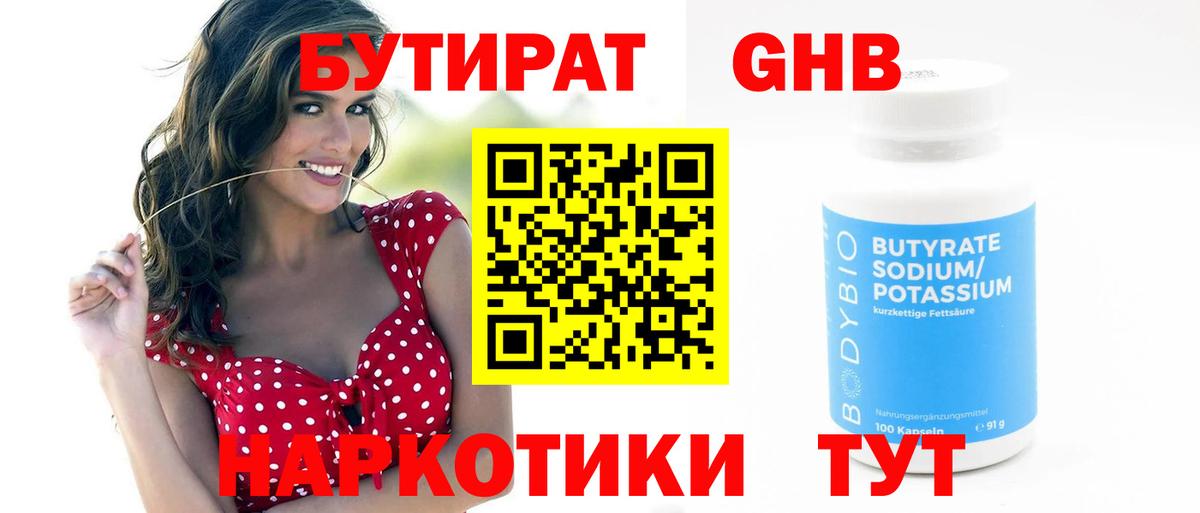 Бутират оксана  БУТИРАТ  Кувандык  Вход с VPN 