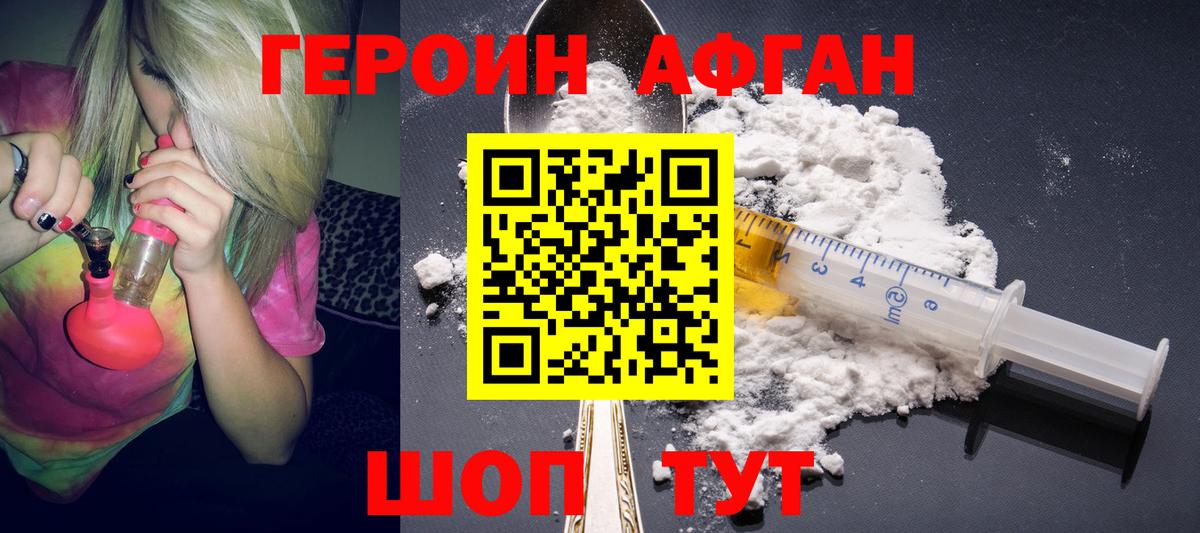 ГЕРОИН белый  Вход с VPN  Кувандык 
