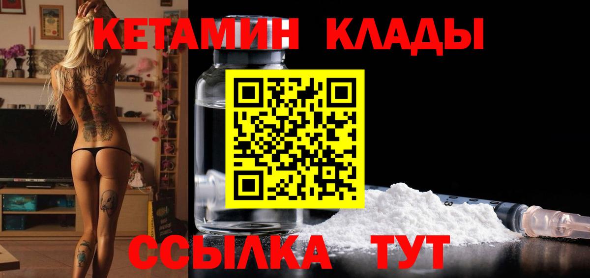 КЕТАМИН VHQ  Вход с VPN  Кувандык 